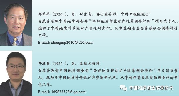 西部地区钾盐矿产调查最新进展 成果快讯 地质资源信息综合服务平